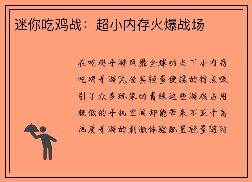 迷你吃鸡战：超小内存火爆战场